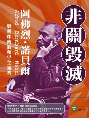 cover image of 非關毀滅